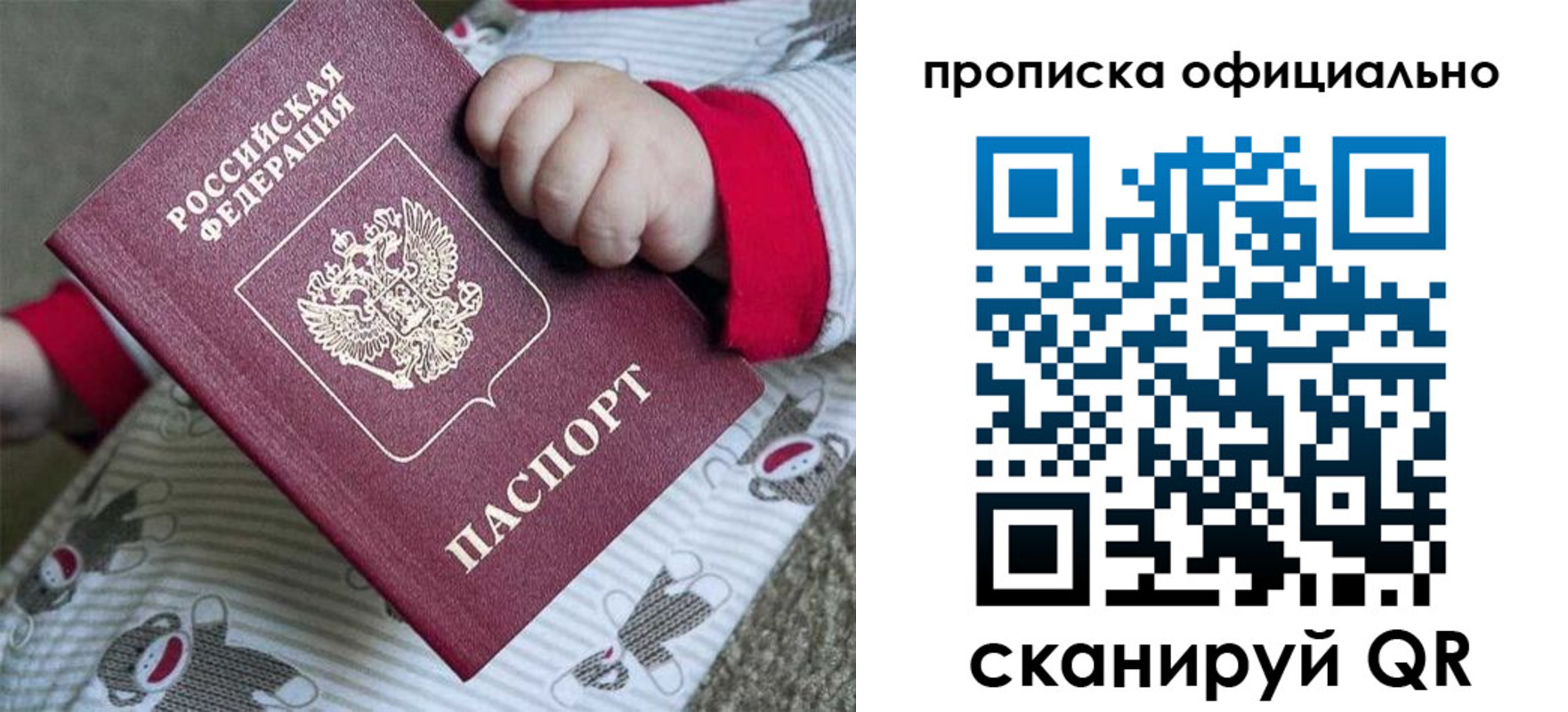 временная прописка в Североморске