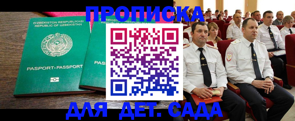 временная регистрация для школы в Североморске
