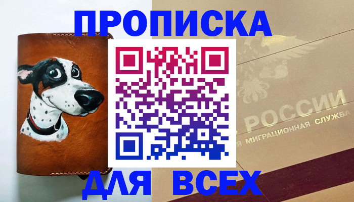 прописка гарантия в Североморске